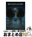 【中古】 身がわり王子と大どろぼう / シド フライシュマン, Sid Fleischman, Peter Sis, ピーター シス, 谷口 由美子 / 童話館...
