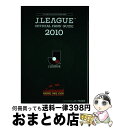 【中古】 J.League official fans’ guide 2010 / 日本プロサッカーリーグ / コナミデジタルエンタテインメン [単行本(ソフト...