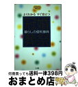 著者：小学館出版社：小学館サイズ：単行本ISBN-10：409303351XISBN-13：9784093033510■通常24時間以内に出荷可能です。※繁忙期やセール等、ご注文数が多い日につきましては　発送まで72時間かかる場合があります。あらかじめご了承ください。■宅配便(送料398円)にて出荷致します。合計3980円以上は送料無料。■ただいま、オリジナルカレンダーをプレゼントしております。■送料無料の「もったいない本舗本店」もご利用ください。メール便送料無料です。■お急ぎの方は「もったいない本舗　お急ぎ便店」をご利用ください。最短翌日配送、手数料298円から■中古品ではございますが、良好なコンディションです。決済はクレジットカード等、各種決済方法がご利用可能です。■万が一品質に不備が有った場合は、返金対応。■クリーニング済み。■商品画像に「帯」が付いているものがありますが、中古品のため、実際の商品には付いていない場合がございます。■商品状態の表記につきまして・非常に良い：　　使用されてはいますが、　　非常にきれいな状態です。　　書き込みや線引きはありません。・良い：　　比較的綺麗な状態の商品です。　　ページやカバーに欠品はありません。　　文章を読むのに支障はありません。・可：　　文章が問題なく読める状態の商品です。　　マーカーやペンで書込があることがあります。　　商品の痛みがある場合があります。