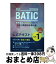 【中古】 国際会計検定BATIC Subject 1公式テキスト 新版 / 東京商工会議所 / 東京商工会議所検定セ..