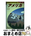 【中古】 地球の歩き方 B　01（2003～