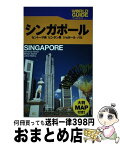 【中古】 シンガポール セントーサ島　ビンタン島　ジョホール・バル / JTBパブリッシング / JTBパブリッシング [単行本]【宅配便出荷】