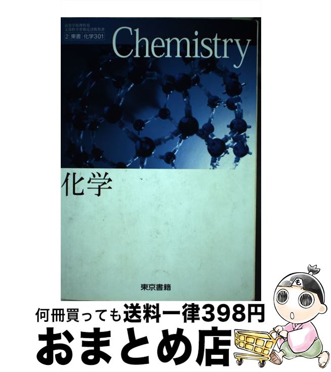 楽天市場】化学高校教科書の通販 楽天市場】化学高校教科書の通販