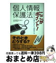 著者：小川 登美夫出版社：日経BPマーケティング(日本経済新聞出版サイズ：単行本ISBN-10：4532312027ISBN-13：9784532312022■通常24時間以内に出荷可能です。※繁忙期やセール等、ご注文数が多い日につきましては　発送まで72時間かかる場合があります。あらかじめご了承ください。■宅配便(送料398円)にて出荷致します。合計3980円以上は送料無料。■ただいま、オリジナルカレンダーをプレゼントしております。■送料無料の「もったいない本舗本店」もご利用ください。メール便送料無料です。■お急ぎの方は「もったいない本舗　お急ぎ便店」をご利用ください。最短翌日配送、手数料298円から■中古品ではございますが、良好なコンディションです。決済はクレジットカード等、各種決済方法がご利用可能です。■万が一品質に不備が有った場合は、返金対応。■クリーニング済み。■商品画像に「帯」が付いているものがありますが、中古品のため、実際の商品には付いていない場合がございます。■商品状態の表記につきまして・非常に良い：　　使用されてはいますが、　　非常にきれいな状態です。　　書き込みや線引きはありません。・良い：　　比較的綺麗な状態の商品です。　　ページやカバーに欠品はありません。　　文章を読むのに支障はありません。・可：　　文章が問題なく読める状態の商品です。　　マーカーやペンで書込があることがあります。　　商品の痛みがある場合があります。