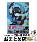 【中古】 別式 2 / TAGRO / 講談社 [コミック]【宅配便出荷】