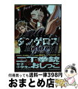 【中古】 ダンゲロス1969 1 / 横田 卓馬 / 講談社 [コミック]【宅配便出荷】