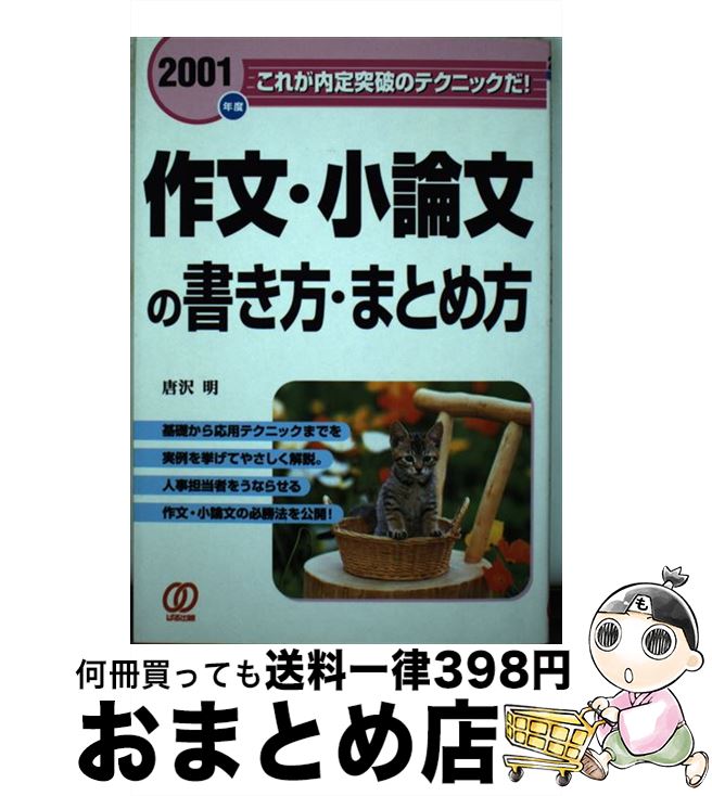 100 の保証 作文 小論文の書き方 まとめ方 これが内定突破のテクニックだ ２００１年度 ぱる出版 単行本 宅配便出荷 楽天ランキング1位 Pizzakitchen Menu