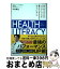 【中古】 HEALTH　LITERACY NYセレブたちがパフォーマンスを最大に上げるために / 中村 康宏 / 主婦の友社 [単行本（ソフトカバー）]【宅配便出荷】