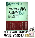 著者：本とコンピュータ編集室出版社：大日本印刷ICC本部サイズ：単行本ISBN-10：4924956627ISBN-13：9784924956629■通常24時間以内に出荷可能です。※繁忙期やセール等、ご注文数が多い日につきましては　発送まで72時間かかる場合があります。あらかじめご了承ください。■宅配便(送料398円)にて出荷致します。合計3980円以上は送料無料。■ただいま、オリジナルカレンダーをプレゼントしております。■送料無料の「もったいない本舗本店」もご利用ください。メール便送料無料です。■お急ぎの方は「もったいない本舗　お急ぎ便店」をご利用ください。最短翌日配送、手数料298円から■中古品ではございますが、良好なコンディションです。決済はクレジットカード等、各種決済方法がご利用可能です。■万が一品質に不備が有った場合は、返金対応。■クリーニング済み。■商品画像に「帯」が付いているものがありますが、中古品のため、実際の商品には付いていない場合がございます。■商品状態の表記につきまして・非常に良い：　　使用されてはいますが、　　非常にきれいな状態です。　　書き込みや線引きはありません。・良い：　　比較的綺麗な状態の商品です。　　ページやカバーに欠品はありません。　　文章を読むのに支障はありません。・可：　　文章が問題なく読める状態の商品です。　　マーカーやペンで書込があることがあります。　　商品の痛みがある場合があります。