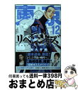 【中古】 東京卍リベンジャーズ 12 / 和久井 健 / 講談社 コミック 【宅配便出荷】