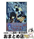 著者：RAN出版社：KADOKAWA/メディアファクトリーサイズ：コミックISBN-10：4040682211ISBN-13：9784040682211■こちらの商品もオススメです ● 星刻の竜騎士 12 / RAN / KADOKAWA/メディアファクトリー [コミック] ● 東京レイヴンズ 13 / 鈴見 敦 / KADOKAWA [コミック] ● 無職転生 異世界行ったら本気だす 6 / フジカワ ユカ / KADOKAWA [コミック] ● 星刻の竜騎士 13 / RAN, 〆鯖 コハダ / KADOKAWA [コミック] ■通常24時間以内に出荷可能です。※繁忙期やセール等、ご注文数が多い日につきましては　発送まで72時間かかる場合があります。あらかじめご了承ください。■宅配便(送料398円)にて出荷致します。合計3980円以上は送料無料。■ただいま、オリジナルカレンダーをプレゼントしております。■送料無料の「もったいない本舗本店」もご利用ください。メール便送料無料です。■お急ぎの方は「もったいない本舗　お急ぎ便店」をご利用ください。最短翌日配送、手数料298円から■中古品ではございますが、良好なコンディションです。決済はクレジットカード等、各種決済方法がご利用可能です。■万が一品質に不備が有った場合は、返金対応。■クリーニング済み。■商品画像に「帯」が付いているものがありますが、中古品のため、実際の商品には付いていない場合がございます。■商品状態の表記につきまして・非常に良い：　　使用されてはいますが、　　非常にきれいな状態です。　　書き込みや線引きはありません。・良い：　　比較的綺麗な状態の商品です。　　ページやカバーに欠品はありません。　　文章を読むのに支障はありません。・可：　　文章が問題なく読める状態の商品です。　　マーカーやペンで書込があることがあります。　　商品の痛みがある場合があります。