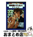 著者：新田 祐克出版社：リブレサイズ：コミックISBN-10：4862631959ISBN-13：9784862631954■こちらの商品もオススメです ● 純情ロマンチカ 第18巻 / 中村 春菊 / KADOKAWA [コミック] ● イロコイ 2 / 新田 祐克 / 芳文社 [コミック] ● 春を抱いていたALIVE 2 / 新田 祐克 / リブレ出版 [コミック] ● 春を抱いていた 14 / 新田 祐克 / リブレ [コミック] ● 春を抱いていたALIVE 5 / リブレ [コミック] ● 春を抱いていたALIVE 4 / 新田 祐克 / リブレ [コミック] ● 春を抱いていたALIVE 3 / 新田 祐克 / リブレ出版 [コミック] ● 春を抱いていたALIVE 1 / 新田 祐克 / リブレ出版 [コミック] ● ラスト・ワルツ 2 / 新田 祐克 / 芳文社 [コミック] ● 春を抱いていた 2 / 新田 祐克 / ビブロス [コミック] ● 春を抱いていた 13 / 新田 祐克 / リブレ [コミック] ● 春を抱いていた 12 / 新田 祐克 / リブレ [コミック] ● 春を抱いていた 3 / 新田 祐克 / リブレ [コミック] ● 春を抱いていた 2 / 新田 祐克 / リブレ [コミック] ● イロコイ 3 / 新田 祐克 / 芳文社 [コミック] ■通常24時間以内に出荷可能です。※繁忙期やセール等、ご注文数が多い日につきましては　発送まで72時間かかる場合があります。あらかじめご了承ください。■宅配便(送料398円)にて出荷致します。合計3980円以上は送料無料。■ただいま、オリジナルカレンダーをプレゼントしております。■送料無料の「もったいない本舗本店」もご利用ください。メール便送料無料です。■お急ぎの方は「もったいない本舗　お急ぎ便店」をご利用ください。最短翌日配送、手数料298円から■中古品ではございますが、良好なコンディションです。決済はクレジットカード等、各種決済方法がご利用可能です。■万が一品質に不備が有った場合は、返金対応。■クリーニング済み。■商品画像に「帯」が付いているものがありますが、中古品のため、実際の商品には付いていない場合がございます。■商品状態の表記につきまして・非常に良い：　　使用されてはいますが、　　非常にきれいな状態です。　　書き込みや線引きはありません。・良い：　　比較的綺麗な状態の商品です。　　ページやカバーに欠品はありません。　　文章を読むのに支障はありません。・可：　　文章が問題なく読める状態の商品です。　　マーカーやペンで書込があることがあります。　　商品の痛みがある場合があります。