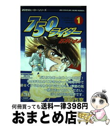 【中古】 750ライダー 1 / 石井 いさみ / リイド社 [コミック]【宅配便出荷】