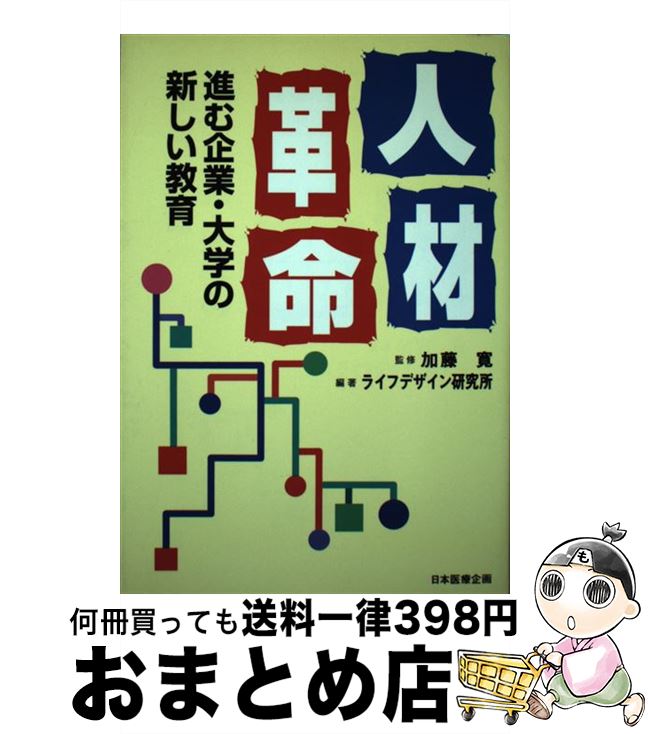 著者：ライフデザイン研究所出版社：日本医療企画サイズ：単行本ISBN-10：4890413154ISBN-13：9784890413157■通常24時間以内に出荷可能です。※繁忙期やセール等、ご注文数が多い日につきましては　発送まで72時間かかる場合があります。あらかじめご了承ください。■宅配便(送料398円)にて出荷致します。合計3980円以上は送料無料。■ただいま、オリジナルカレンダーをプレゼントしております。■送料無料の「もったいない本舗本店」もご利用ください。メール便送料無料です。■お急ぎの方は「もったいない本舗　お急ぎ便店」をご利用ください。最短翌日配送、手数料298円から■中古品ではございますが、良好なコンディションです。決済はクレジットカード等、各種決済方法がご利用可能です。■万が一品質に不備が有った場合は、返金対応。■クリーニング済み。■商品画像に「帯」が付いているものがありますが、中古品のため、実際の商品には付いていない場合がございます。■商品状態の表記につきまして・非常に良い：　　使用されてはいますが、　　非常にきれいな状態です。　　書き込みや線引きはありません。・良い：　　比較的綺麗な状態の商品です。　　ページやカバーに欠品はありません。　　文章を読むのに支障はありません。・可：　　文章が問題なく読める状態の商品です。　　マーカーやペンで書込があることがあります。　　商品の痛みがある場合があります。