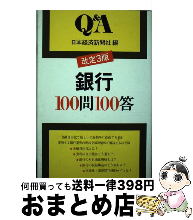 著者：日本経済新聞社出版社：日経BPマーケティング(日本経済新聞出版サイズ：単行本ISBN-10：4532082463ISBN-13：9784532082468■通常24時間以内に出荷可能です。※繁忙期やセール等、ご注文数が多い日につきましては　発送まで72時間かかる場合があります。あらかじめご了承ください。■宅配便(送料398円)にて出荷致します。合計3980円以上は送料無料。■ただいま、オリジナルカレンダーをプレゼントしております。■送料無料の「もったいない本舗本店」もご利用ください。メール便送料無料です。■お急ぎの方は「もったいない本舗　お急ぎ便店」をご利用ください。最短翌日配送、手数料298円から■中古品ではございますが、良好なコンディションです。決済はクレジットカード等、各種決済方法がご利用可能です。■万が一品質に不備が有った場合は、返金対応。■クリーニング済み。■商品画像に「帯」が付いているものがありますが、中古品のため、実際の商品には付いていない場合がございます。■商品状態の表記につきまして・非常に良い：　　使用されてはいますが、　　非常にきれいな状態です。　　書き込みや線引きはありません。・良い：　　比較的綺麗な状態の商品です。　　ページやカバーに欠品はありません。　　文章を読むのに支障はありません。・可：　　文章が問題なく読める状態の商品です。　　マーカーやペンで書込があることがあります。　　商品の痛みがある場合があります。