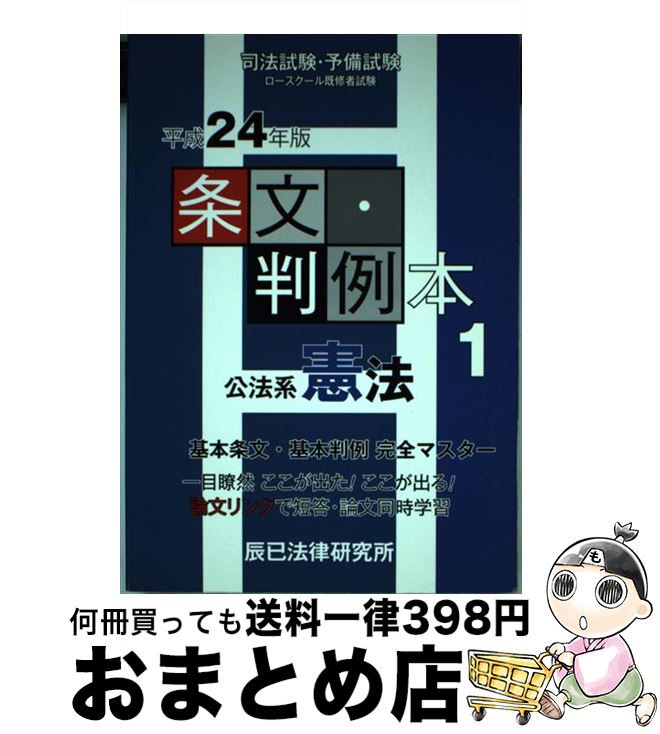 š ʸȽ ˡͽԻ ʿ24ǯǡ1ʸˡϷˡ / äˡΧ / äˡΧ ...