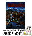 著者：諸星 大二郎出版社：双葉社サイズ：コミックISBN-10：4575812749ISBN-13：9784575812749■こちらの商品もオススメです ● 西遊妖猿伝 7 / 諸星 大二郎 / 双葉社 [単行本] ● 西遊妖猿伝 14（紅孩児之巻） / 諸星 大二郎 / 潮出版社 [コミック] ■通常24時間以内に出荷可能です。※繁忙期やセール等、ご注文数が多い日につきましては　発送まで72時間かかる場合があります。あらかじめご了承ください。■宅配便(送料398円)にて出荷致します。合計3980円以上は送料無料。■ただいま、オリジナルカレンダーをプレゼントしております。■送料無料の「もったいない本舗本店」もご利用ください。メール便送料無料です。■お急ぎの方は「もったいない本舗　お急ぎ便店」をご利用ください。最短翌日配送、手数料298円から■中古品ではございますが、良好なコンディションです。決済はクレジットカード等、各種決済方法がご利用可能です。■万が一品質に不備が有った場合は、返金対応。■クリーニング済み。■商品画像に「帯」が付いているものがありますが、中古品のため、実際の商品には付いていない場合がございます。■商品状態の表記につきまして・非常に良い：　　使用されてはいますが、　　非常にきれいな状態です。　　書き込みや線引きはありません。・良い：　　比較的綺麗な状態の商品です。　　ページやカバーに欠品はありません。　　文章を読むのに支障はありません。・可：　　文章が問題なく読める状態の商品です。　　マーカーやペンで書込があることがあります。　　商品の痛みがある場合があります。