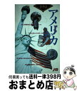 【中古】 アメリカ 街の物語を探す旅への案内書 / JTBパブリッシング / JTBパブリッシング [単行本]【宅配便出荷】