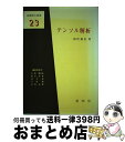 【中古】 テンソル解析 / 田代 嘉宏 / 裳華房 [単行本]【宅配便出荷】