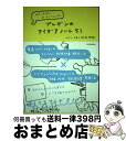 【中古】 コピーライター×マジシャンのプレゼンのアイデアノート51 / 内田 伸哉 / 東洋経済新報社 [単行本]【宅配便出荷】