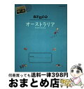 【中古】 オーストラリア 改訂第2版 / 地球の歩き方編集室 / ダイヤモンド ビッグ社 単行本（ソフトカバー） 【宅配便出荷】