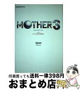 【中古】 Mother　3パーフェクトガイド Game　boy　advance / ファミ通書籍編集部 / エンターブレイン [単行本]【宅配便出荷】