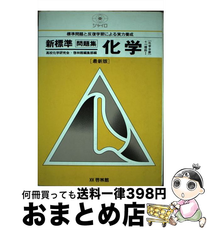 豪華で新しい 楽天市場】ジャイロ 問題集の通販 高等学校
