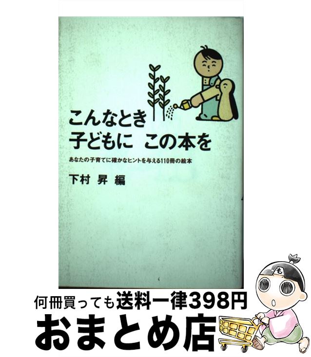 著者：下村 昇出版社：自由国民社サイズ：単行本ISBN-10：4426479002ISBN-13：9784426479008■通常24時間以内に出荷可能です。※繁忙期やセール等、ご注文数が多い日につきましては　発送まで72時間かかる場合があります。あらかじめご了承ください。■宅配便(送料398円)にて出荷致します。合計3980円以上は送料無料。■ただいま、オリジナルカレンダーをプレゼントしております。■送料無料の「もったいない本舗本店」もご利用ください。メール便送料無料です。■お急ぎの方は「もったいない本舗　お急ぎ便店」をご利用ください。最短翌日配送、手数料298円から■中古品ではございますが、良好なコンディションです。決済はクレジットカード等、各種決済方法がご利用可能です。■万が一品質に不備が有った場合は、返金対応。■クリーニング済み。■商品画像に「帯」が付いているものがありますが、中古品のため、実際の商品には付いていない場合がございます。■商品状態の表記につきまして・非常に良い：　　使用されてはいますが、　　非常にきれいな状態です。　　書き込みや線引きはありません。・良い：　　比較的綺麗な状態の商品です。　　ページやカバーに欠品はありません。　　文章を読むのに支障はありません。・可：　　文章が問題なく読める状態の商品です。　　マーカーやペンで書込があることがあります。　　商品の痛みがある場合があります。