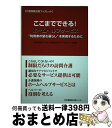 【中古】 ここまでできる!ホームヘルプサービス “利用者の望む暮らし”を実現するために / 大阪社会保障推進協議会, よりよい介護をめざすケアマネジャーの / ...