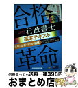 著者：行政書士試験研究会出版社：早稲田経営出版サイズ：単行本ISBN-10：4847137159ISBN-13：9784847137150■こちらの商品もオススメです ● うかる！行政書士総合テキスト 2014年度版 / 伊藤塾 / 日本経済新聞出版 [単行本（ソフトカバー）] ■通常24時間以内に出荷可能です。※繁忙期やセール等、ご注文数が多い日につきましては　発送まで72時間かかる場合があります。あらかじめご了承ください。■宅配便(送料398円)にて出荷致します。合計3980円以上は送料無料。■ただいま、オリジナルカレンダーをプレゼントしております。■送料無料の「もったいない本舗本店」もご利用ください。メール便送料無料です。■お急ぎの方は「もったいない本舗　お急ぎ便店」をご利用ください。最短翌日配送、手数料298円から■中古品ではございますが、良好なコンディションです。決済はクレジットカード等、各種決済方法がご利用可能です。■万が一品質に不備が有った場合は、返金対応。■クリーニング済み。■商品画像に「帯」が付いているものがありますが、中古品のため、実際の商品には付いていない場合がございます。■商品状態の表記につきまして・非常に良い：　　使用されてはいますが、　　非常にきれいな状態です。　　書き込みや線引きはありません。・良い：　　比較的綺麗な状態の商品です。　　ページやカバーに欠品はありません。　　文章を読むのに支障はありません。・可：　　文章が問題なく読める状態の商品です。　　マーカーやペンで書込があることがあります。　　商品の痛みがある場合があります。