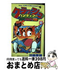 【中古】 クラッシュバンディクー ダンス！でジャンプ！な大冒険 第2巻 / 川嶋 亜理 / 小学館 [コミック]【宅配便出荷】