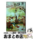 【中古】 放課後カルテ 10 / 日生 マユ / 講談社 [コミック]【宅配便出荷】