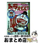 【中古】 ドラえもん 見たい！知りたい！未来世界！！ / 藤子 不二雄F / 小学館 [ムック]【宅配便出荷】