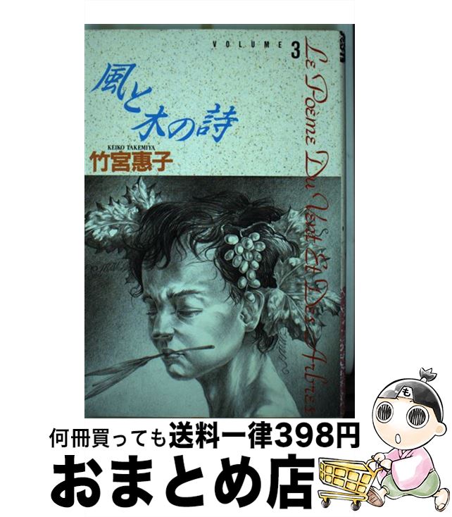 楽天市場】風と木の詩 画集の通販 楽天市場】風と木の詩 画集の通販