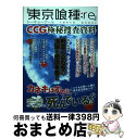 【中古】 『東京喰種：re』CCG極秘捜査資料 / ハ...