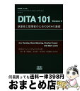 äʤޡޤȤŹ㤨֡š DITA101 ɮԤȴԤΤDITAδ Version / Ann Rockley, DITA󥽡ॸѥ / ӡ [ñ]ؽв١ۡפβǤʤ1,138ߤˤʤޤ