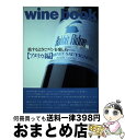 【中古】 Wine　book 旅するようにワ