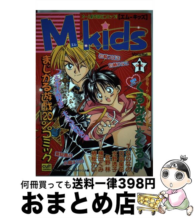 楽天もったいない本舗　おまとめ店【中古】 MーKids / 笠倉出版社 / 笠倉出版社 [コミック]【宅配便出荷】