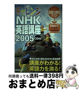 š NHKѸֺ 2005 / NHK / NHK [å]ؽв١