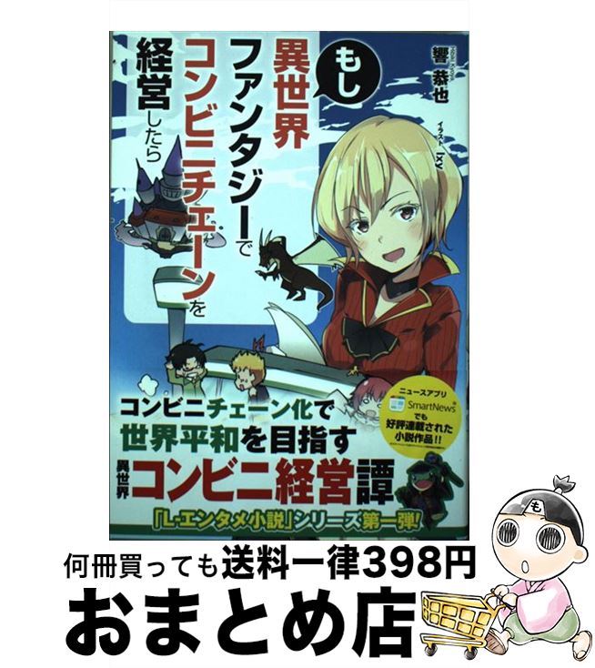 【中古】 もし異世界ファンタジー