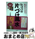 【中古】 Dr．コパの片づけ風水 ズボラでも大丈夫！絶対幸せになれる / 小林 祥晃 / 河出書房新社 [単行本（ソフトカバー）]【宅配便出荷】