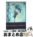 【中古】 おとなのくろこ / ko, 仁茂田あい, 安藤N子, あんな, キヨスミカイリ, JIRO, 武若丸, 波野ココロ, 藤森, 豆しぼり犬, よしもと, あさみね / 三交社 コミック 【宅配便出荷】