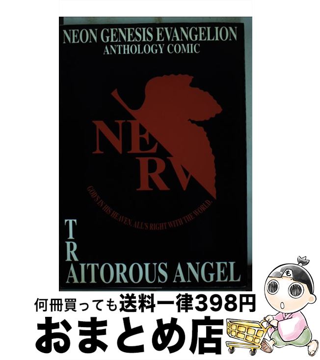 【中古】 Traitorous　angel / ムービック / ムービック [単行本]【宅配便出荷】