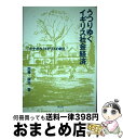 著者：加藤 譲治出版社：学文社サイズ：単行本ISBN-10：4762007013ISBN-13：9784762007019■通常24時間以内に出荷可能です。※繁忙期やセール等、ご注文数が多い日につきましては　発送まで72時間かかる場合があります。あらかじめご了承ください。■宅配便(送料398円)にて出荷致します。合計3980円以上は送料無料。■ただいま、オリジナルカレンダーをプレゼントしております。■送料無料の「もったいない本舗本店」もご利用ください。メール便送料無料です。■お急ぎの方は「もったいない本舗　お急ぎ便店」をご利用ください。最短翌日配送、手数料298円から■中古品ではございますが、良好なコンディションです。決済はクレジットカード等、各種決済方法がご利用可能です。■万が一品質に不備が有った場合は、返金対応。■クリーニング済み。■商品画像に「帯」が付いているものがありますが、中古品のため、実際の商品には付いていない場合がございます。■商品状態の表記につきまして・非常に良い：　　使用されてはいますが、　　非常にきれいな状態です。　　書き込みや線引きはありません。・良い：　　比較的綺麗な状態の商品です。　　ページやカバーに欠品はありません。　　文章を読むのに支障はありません。・可：　　文章が問題なく読める状態の商品です。　　マーカーやペンで書込があることがあります。　　商品の痛みがある場合があります。