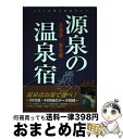 著者：JAFメディアワークス出版社：JAFメディアワークスサイズ：単行本ISBN-10：4788654741ISBN-13：9784788654747■通常24時間以内に出荷可能です。※繁忙期やセール等、ご注文数が多い日につきましては　発送まで72時間かかる場合があります。あらかじめご了承ください。■宅配便(送料398円)にて出荷致します。合計3980円以上は送料無料。■ただいま、オリジナルカレンダーをプレゼントしております。■送料無料の「もったいない本舗本店」もご利用ください。メール便送料無料です。■お急ぎの方は「もったいない本舗　お急ぎ便店」をご利用ください。最短翌日配送、手数料298円から■中古品ではございますが、良好なコンディションです。決済はクレジットカード等、各種決済方法がご利用可能です。■万が一品質に不備が有った場合は、返金対応。■クリーニング済み。■商品画像に「帯」が付いているものがありますが、中古品のため、実際の商品には付いていない場合がございます。■商品状態の表記につきまして・非常に良い：　　使用されてはいますが、　　非常にきれいな状態です。　　書き込みや線引きはありません。・良い：　　比較的綺麗な状態の商品です。　　ページやカバーに欠品はありません。　　文章を読むのに支障はありません。・可：　　文章が問題なく読める状態の商品です。　　マーカーやペンで書込があることがあります。　　商品の痛みがある場合があります。