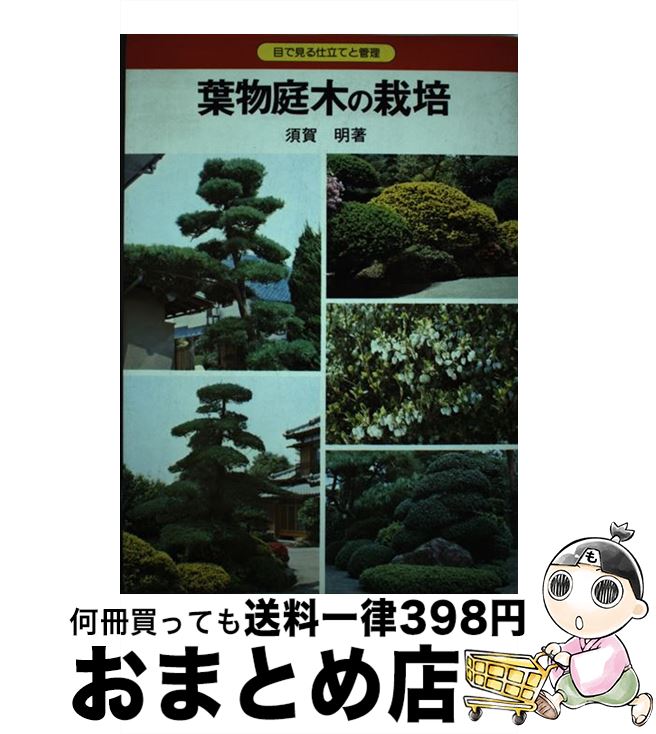 š ʪڤκ ܤǸΩƤȴ / ʲŹ / ʲŹ [ڡѡХå]ؽв١