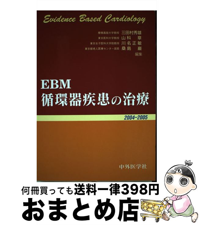 著者：三田村 秀雄出版社：中外医学社サイズ：単行本ISBN-10：4498034783ISBN-13：9784498034785■通常24時間以内に出荷可能です。※繁忙期やセール等、ご注文数が多い日につきましては　発送まで72時間かかる場合があります。あらかじめご了承ください。■宅配便(送料398円)にて出荷致します。合計3980円以上は送料無料。■ただいま、オリジナルカレンダーをプレゼントしております。■送料無料の「もったいない本舗本店」もご利用ください。メール便送料無料です。■お急ぎの方は「もったいない本舗　お急ぎ便店」をご利用ください。最短翌日配送、手数料298円から■中古品ではございますが、良好なコンディションです。決済はクレジットカード等、各種決済方法がご利用可能です。■万が一品質に不備が有った場合は、返金対応。■クリーニング済み。■商品画像に「帯」が付いているものがありますが、中古品のため、実際の商品には付いていない場合がございます。■商品状態の表記につきまして・非常に良い：　　使用されてはいますが、　　非常にきれいな状態です。　　書き込みや線引きはありません。・良い：　　比較的綺麗な状態の商品です。　　ページやカバーに欠品はありません。　　文章を読むのに支障はありません。・可：　　文章が問題なく読める状態の商品です。　　マーカーやペンで書込があることがあります。　　商品の痛みがある場合があります。