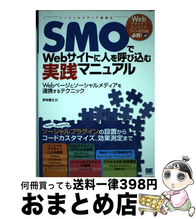 著者：伊本 貴士出版社：翔泳社サイズ：単行本ISBN-10：4798125083ISBN-13：9784798125084■通常24時間以内に出荷可能です。※繁忙期やセール等、ご注文数が多い日につきましては　発送まで72時間かかる場合があります。あらかじめご了承ください。■宅配便(送料398円)にて出荷致します。合計3980円以上は送料無料。■ただいま、オリジナルカレンダーをプレゼントしております。■送料無料の「もったいない本舗本店」もご利用ください。メール便送料無料です。■お急ぎの方は「もったいない本舗　お急ぎ便店」をご利用ください。最短翌日配送、手数料298円から■中古品ではございますが、良好なコンディションです。決済はクレジットカード等、各種決済方法がご利用可能です。■万が一品質に不備が有った場合は、返金対応。■クリーニング済み。■商品画像に「帯」が付いているものがありますが、中古品のため、実際の商品には付いていない場合がございます。■商品状態の表記につきまして・非常に良い：　　使用されてはいますが、　　非常にきれいな状態です。　　書き込みや線引きはありません。・良い：　　比較的綺麗な状態の商品です。　　ページやカバーに欠品はありません。　　文章を読むのに支障はありません。・可：　　文章が問題なく読める状態の商品です。　　マーカーやペンで書込があることがあります。　　商品の痛みがある場合があります。