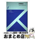 著者：小畑 史子, 緒方 桂子, 竹内 寿出版社：有斐閣サイズ：単行本（ソフトカバー）ISBN-10：464115001XISBN-13：9784641150010■通常24時間以内に出荷可能です。※繁忙期やセール等、ご注文数が多い日につきましては　発送まで72時間かかる場合があります。あらかじめご了承ください。■宅配便(送料398円)にて出荷致します。合計3980円以上は送料無料。■ただいま、オリジナルカレンダーをプレゼントしております。■送料無料の「もったいない本舗本店」もご利用ください。メール便送料無料です。■お急ぎの方は「もったいない本舗　お急ぎ便店」をご利用ください。最短翌日配送、手数料298円から■中古品ではございますが、良好なコンディションです。決済はクレジットカード等、各種決済方法がご利用可能です。■万が一品質に不備が有った場合は、返金対応。■クリーニング済み。■商品画像に「帯」が付いているものがありますが、中古品のため、実際の商品には付いていない場合がございます。■商品状態の表記につきまして・非常に良い：　　使用されてはいますが、　　非常にきれいな状態です。　　書き込みや線引きはありません。・良い：　　比較的綺麗な状態の商品です。　　ページやカバーに欠品はありません。　　文章を読むのに支障はありません。・可：　　文章が問題なく読める状態の商品です。　　マーカーやペンで書込があることがあります。　　商品の痛みがある場合があります。