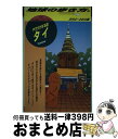 【中古】 地球の歩き方 12（2002～2003